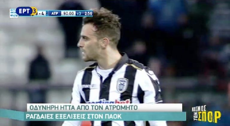 Ραγδαίες εξελίξεις στον ΠΑΟΚ μετά την ήττα με τον Ατρόμητο (video)
