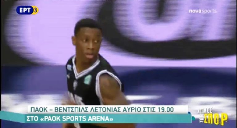 Μπάσκετ : ΠΑΟΚ-Βεντσπιλς Λετονίας αύριο στις 19.00 στο PAOK Sports Arena (video)