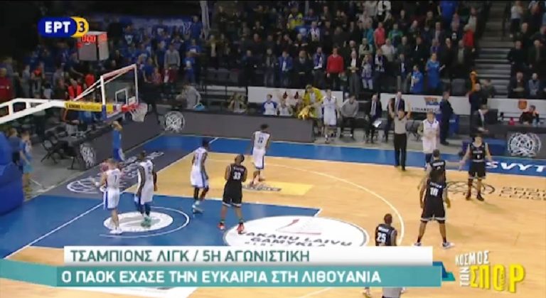 Μπάσκετ Champions League – Ο ΠΑΟΚ έχασε την ευκαιρία στην Λιθουανία (video)