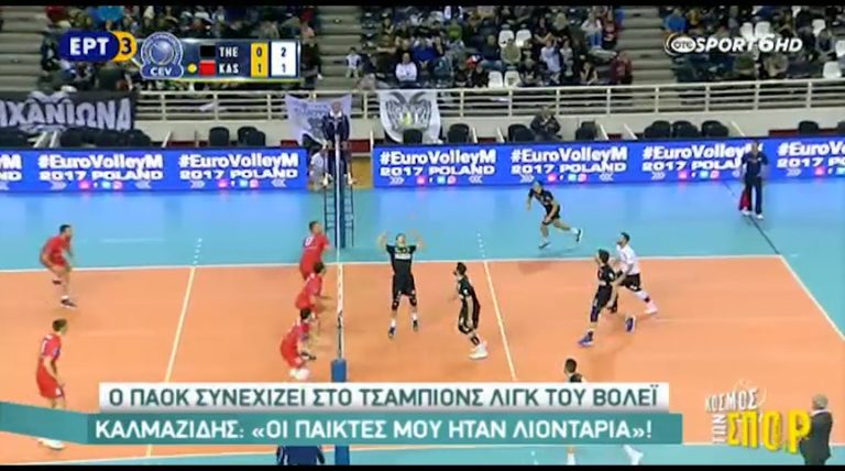 Βόλει: Ο ΠΑΟΚ συνεχίζει στο Τσάμπιονς Λιγκ (video)