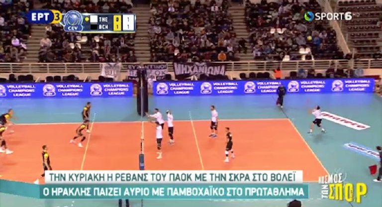 Την Κυριακή η ρεβάνς του ΠΑΟΚ με την Σκρα στο βόλει (video)