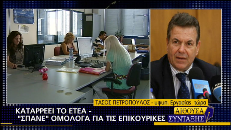 Υπ.Εργασίας: Η κυβέρνηση πέτυχε τη συμφωνία για τα ελλείμματα του ΕΤΕΑ (video)