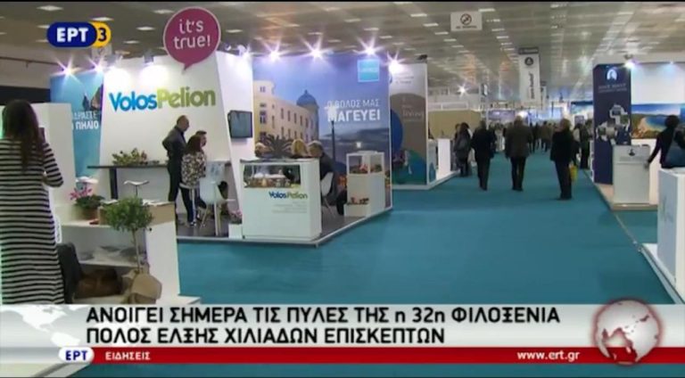 Ανοίγει σήμερα τις πύλες της η 32η ΦΙΛΟΞΕΝΙΑ – Πόλος έλξης χιλιάδων επισκεπτών
