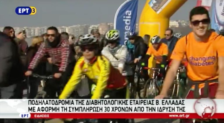 Ποδηλατοδρομία για τον διαβήτη στη Θεσσαλονίκη (video)