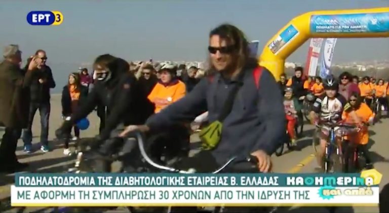 Ποδηλατοδρομία της Διαβητολογικής Εταιρίας Β. Ελλάδας(video)