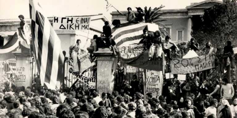 Εκδήλωση για το Πολυτεχνείο