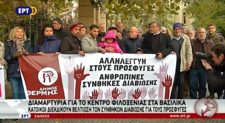 Διαμαρτυρία για το κέντρο φιλοξενίας στα Βασιλικά (video)