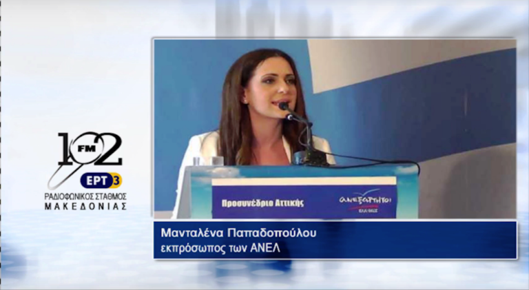 Μ.Παπαδοπούλου:«Στόχευση μας είναι να υπάρχει μια σταθερότητα στη χώρα»