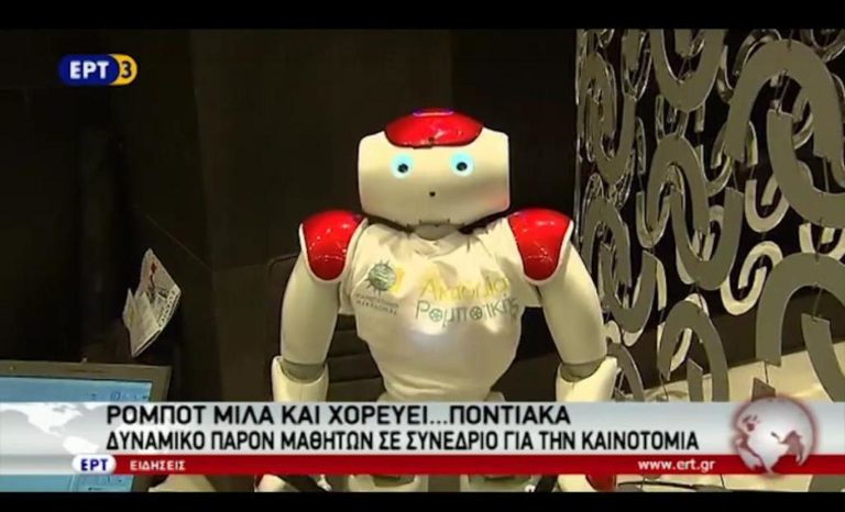 Ρομπότ… μιλά και χορεύει ποντιακά (video)
