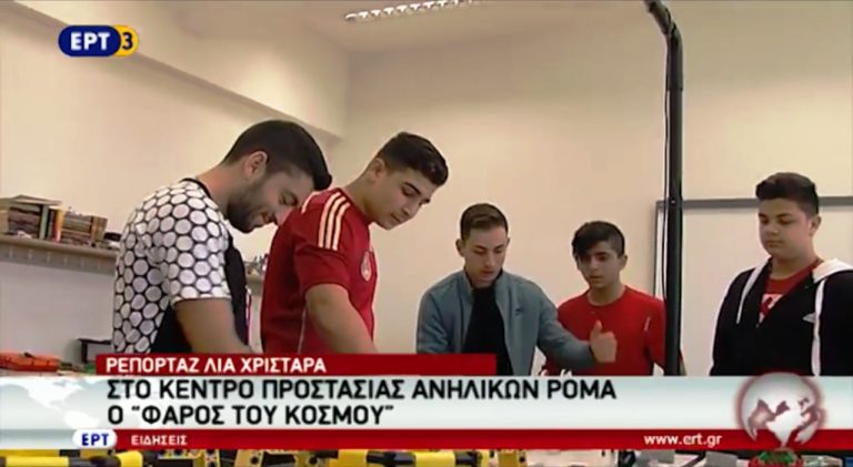 Αριστούχοι μαθητές Ρομά διακρίνονται στη Ρομποτική(video)
