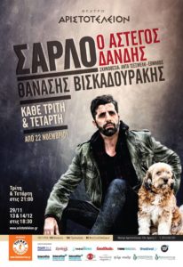 sarlo-o-astegos-teater