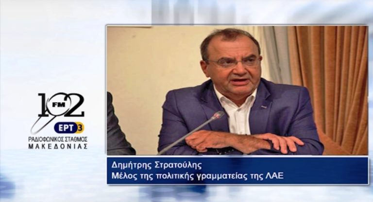 Δ. Στρατούλης : “Tο πρόβλημα είναι η πολιτική και όχι τα πρόσωπα” (audio)