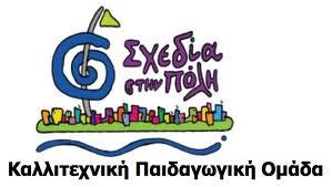 sxediastinpoli
