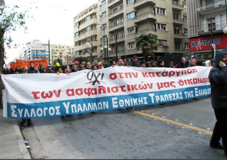 “Aχρείαστη κρίση στην Εθνική Τράπεζα” επισημαίνει ο Σύλλογος Υπαλλήλων ΕΤΕ
