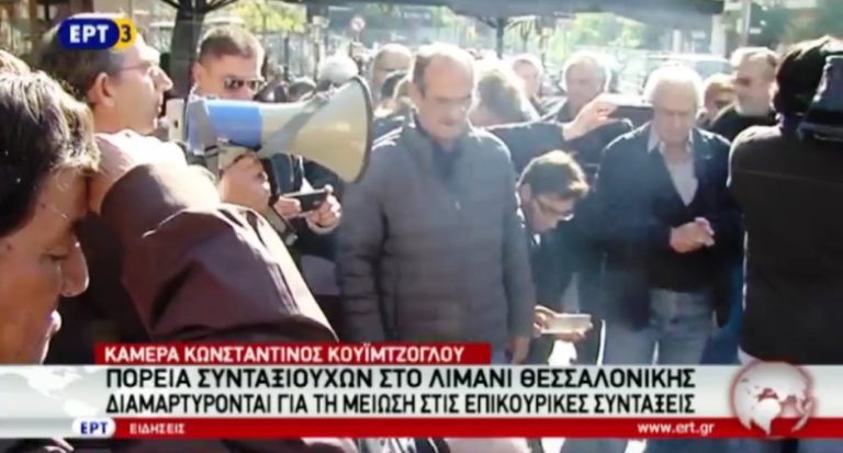 Πορεία συνταξιούχων στο λιμάνι Θεσσαλονίκης (video)