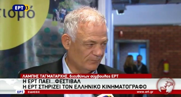 Η ΕΡΤ στηρίζει τον ελληνικό κινηματογράφο (video)