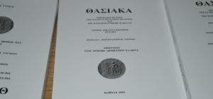 Συμπληρώνοντας το ψηφιδωτό της ιστορίας της Θάσου (video)