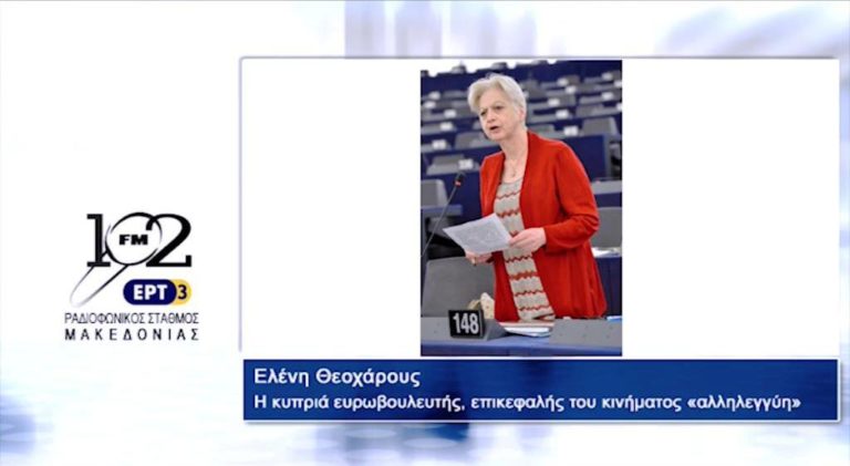 Ελ.Θεοχάρους: “Όσοι διαχειρίζονται το Κυπριακό να ετοιμάσουν ένα σχέδιο Β” (audio)