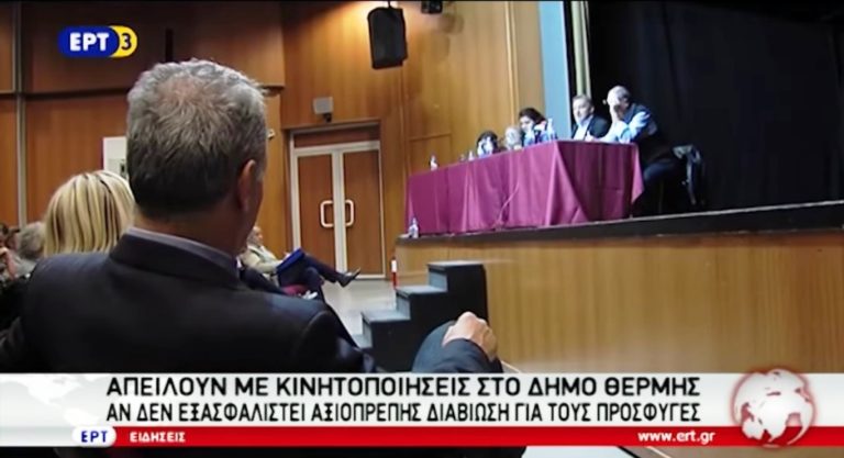 Απειλούν με κινητοποιήσεις στο Δήμο Θέρμης για τους πρόσφυγες (video)