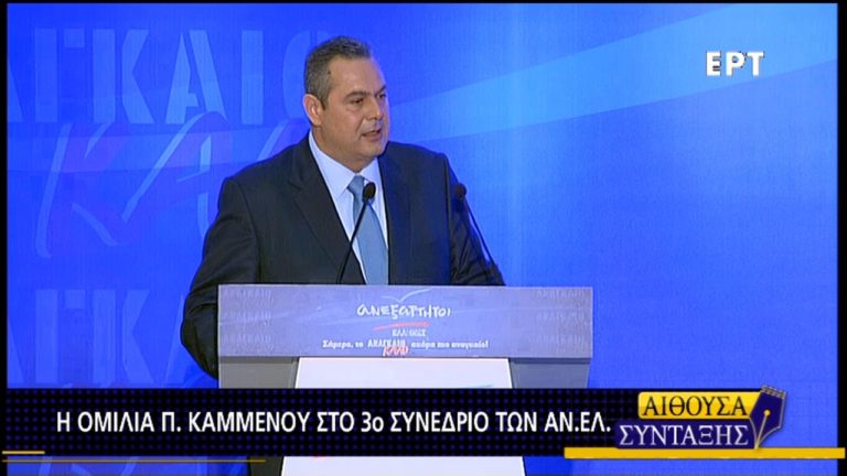 Πάνος Καμμένος: “Οι ΑΝΕΛ αποδείξαμε ότι δεν είμαστε ουρά κανενός” (video)
