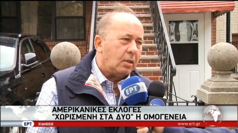 “Χωρισμένη στα δύο” η ομογένεια στις ΗΠΑ για τις εκλογές (video)