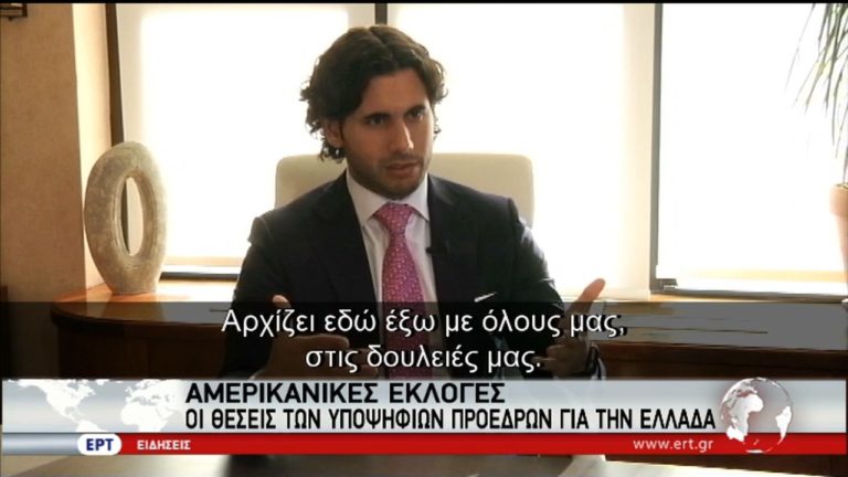 ΗΠΑ: Οι θέσεις των υποψηφίων προέδρων για την Ελλάδα (video)