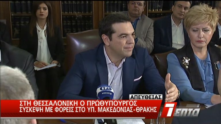 Α. Τσίπρας: Αναβάθμιση της δραστηριότητας της κυβέρνησης στην Θεσσαλονίκη (video)