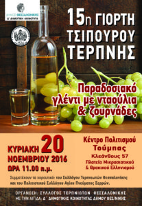 tsipouro2