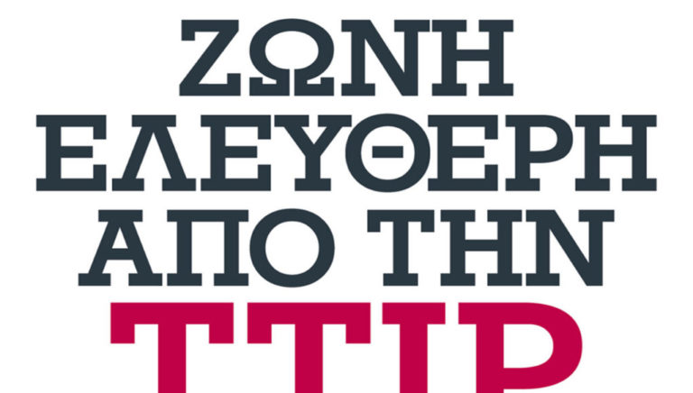 “Όχι” στις διατλαντικές συμφωνίες από τον Δήμο Πλατανιά