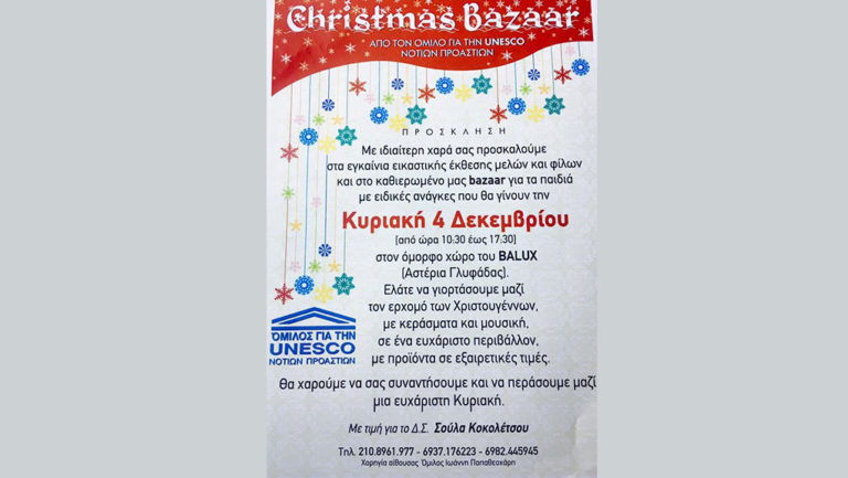 Χριστουγεννιάτικο Bazaar για τα παιδιά της Unesco των νοτίων προαστίων