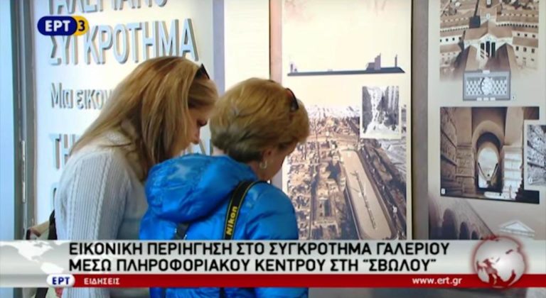 Εικονική περιήγηση στο συγκρότημα Γαλέριου μέσω πληροφοριακού κέντρου στη “Σβώλου” (video)