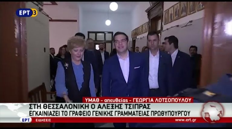 Ο Αλέξης Τσίπρας στα εγκαίνια της Γενικής Γραμματείας του Πρωθυπουργού και το “NOHΣΙΣ” (video)