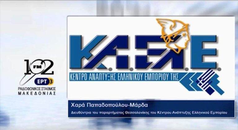 Χ.Παπαδοπούλου-Μάρδα: “Η Θεσσαλονίκη ξεκινά μια νέα προσπάθεια διαχειριζόμενη τον πολιτισμό της” (audio)