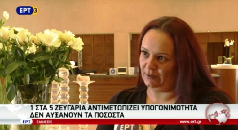 Ένα στα πέντε ζευγάρια αντιμετωπίζει πρόβλημα γονιμότητας στην Ελλάδα (video)
