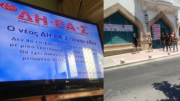 Κως: Σε επίσχεση οι εργαζόμενοι του ΔΗΡΑΣ