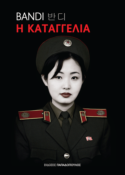 i-katangelia