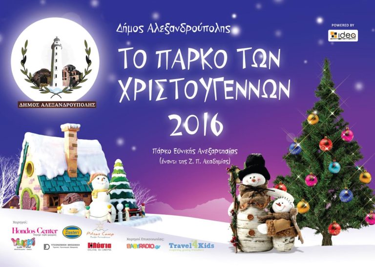 Αλεξανδρούπολη: Στις 4 Δεκεμβρίου ανάβει το Χριστουγεννιάτικο δένδρο