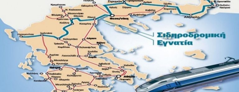 Το τέλος της χρηματοδότησης οδικών αξόνων ενισχύει τη Σιδηροδρομική Εγνατία