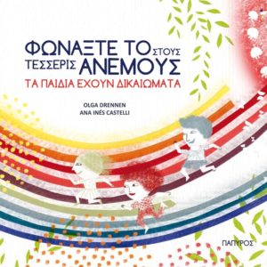 ta-pedia-echoun-dikeomata