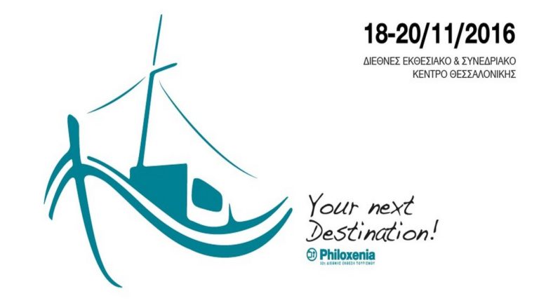22 νησιά του Ν. Αιγαίου μετέχουν στην  «Philoxenia 2016»