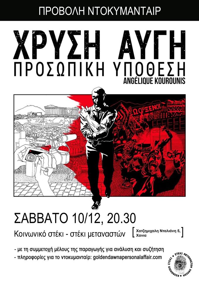 Χανιά: Προβολή ντοκιμαντέρ «Χρυσή Αυγή: Προσωπική Υπόθεση» Η Angélique Kourounis και ο Ταξιάρχης Βασιλάκος στην ΕΡΤ Χανίων (audio)