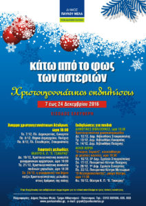 1christ-ekdil-afisa-2016