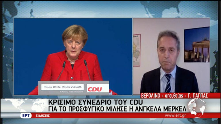 Κρίσιμο συνέδριο του CDU- Ομιλία Μέρκελ για το προσφυγικό (video)