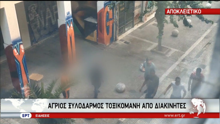 Ο σκληρός κόσμος των ναρκωτικών, στην κάμερα της ΕΡΤ (video)