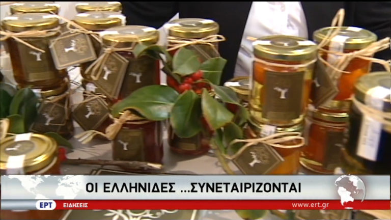 Η γυναικεία επιχειρηματικότητα στο επίκεντρο (video)