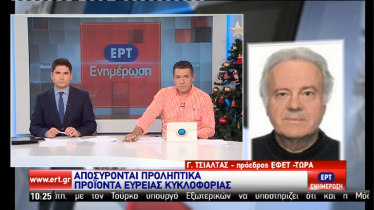 Καθησυχαστικός ο Πρόεδρος ΕΦΕΤ στην ΕΡΤ για την απειλή επιμόλυνσης τροφίμων (video)