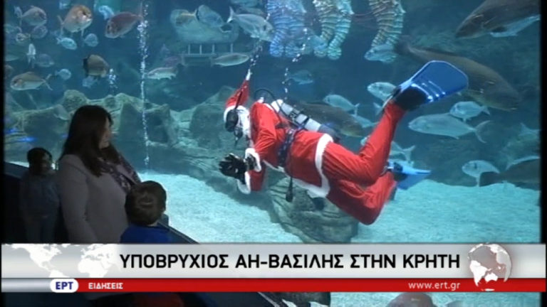 Υποβρύχιος Άγιος Βασίλης στην Κρήτη (video)