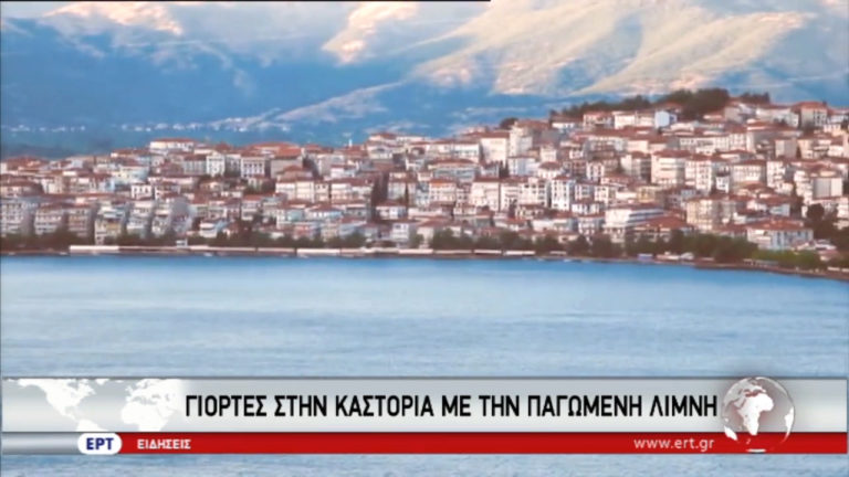 Γιορτές στην Καστοριά με την παγωμένη λίμνη (video)