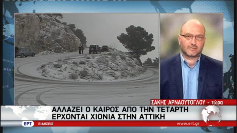 Επέλαση του χιονιά από την Πέμπτη (video)