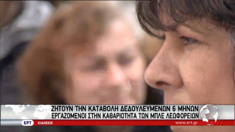 Αντιμέτωποι με την ανεργία εργαζόμενοι στην καθαριότητα λεωφορείων (video)